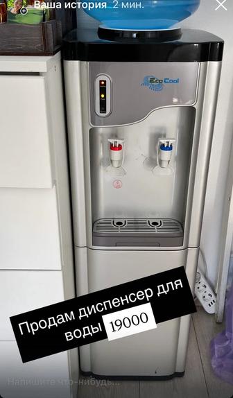 Диспенсер,кулер для воды