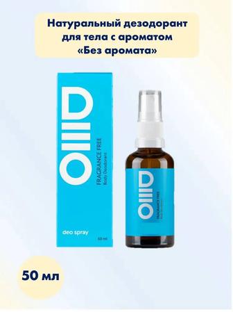 SHARME DEO SPRAY Body Deodorant Fragrance Free/ Дезодорант Без аромата