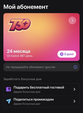 Продаю абонемент 1Fit на 461 день!