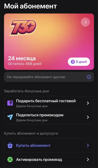 Продаю абонемент 1Fit на 461 день!