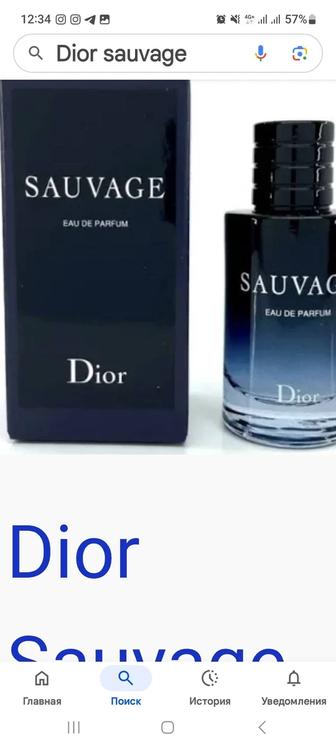 Парфюм. DIOR CHANEL