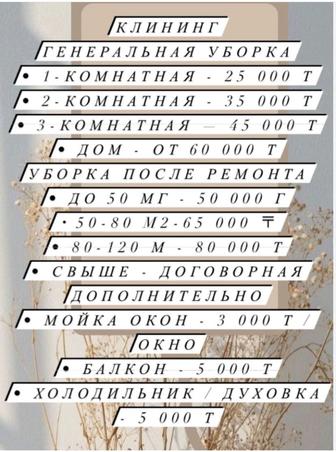 Клининг уборка ремонт