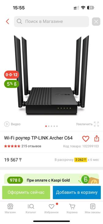 Wifi TP-LINK Archer C64 гигабайтный