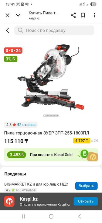 Продам торцевая пила