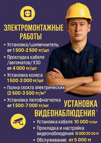 Электромонтаж