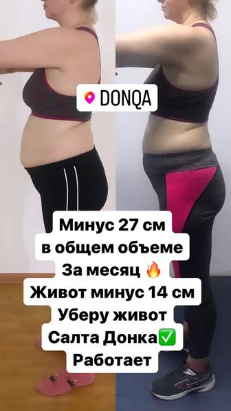 Фитнес Убери Живот Салта