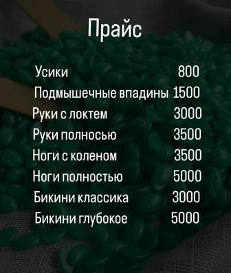 Восковая депиляция