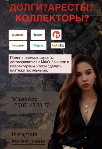 снять арест