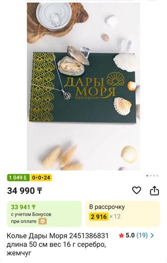 Колье Дары Моря 2451386831
длина 50 см вес 16 г серебро, жемчуг