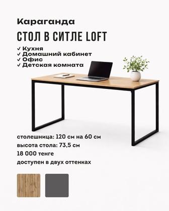 Стол в стиле Loft. Из металла и лдсп. Под заказ.