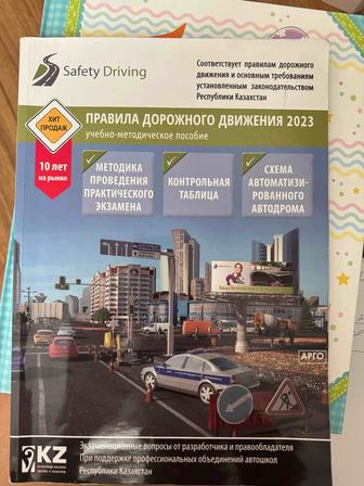 Продам новые книги ПДД