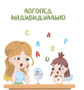 Логопед түзету-дамыту сабақтары