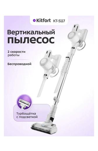 Пылесос Kitfort КТ-5117 белый