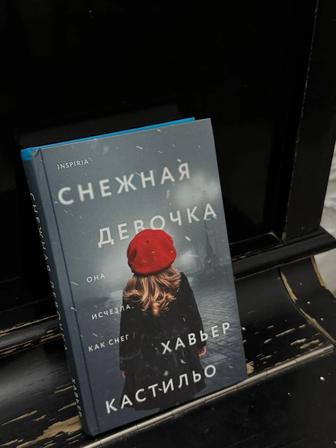 Книга Снежная девочка
