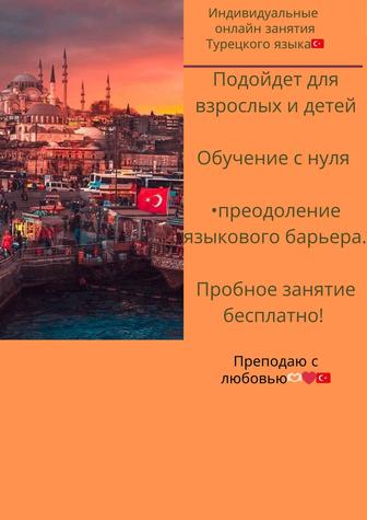 Турецкий язык