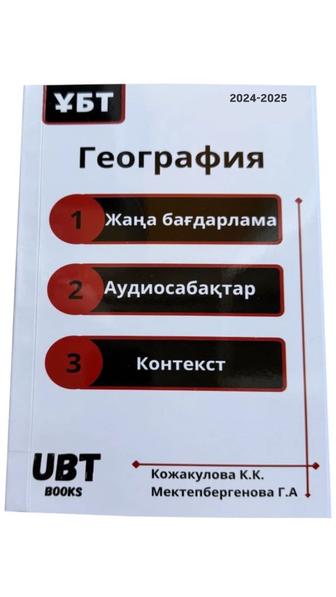 География Убт 2025