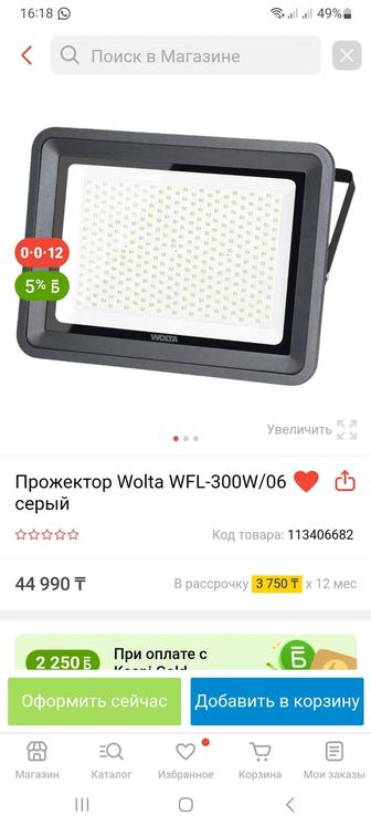 Продам прожектора VOLTA 300 Ватт