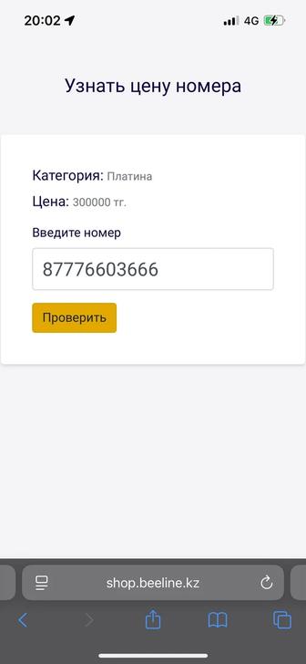 Продам номер билайн 77776603666