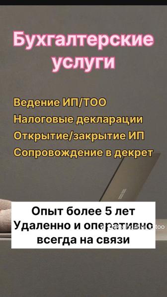 Бухгалтерские услуги, ИП, декрет