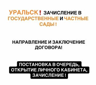 Зачисление направление в детский сад