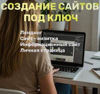 Стильные и продающие сайты-презентации