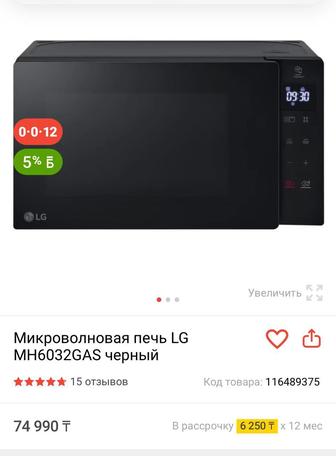 Микроволновка LG