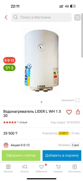 Продам водонагреватель Lider