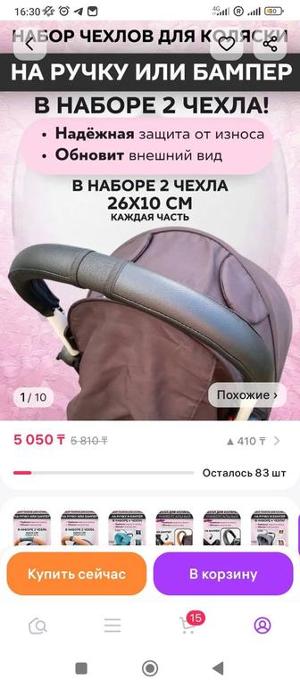 Чехлы на ручку коляски