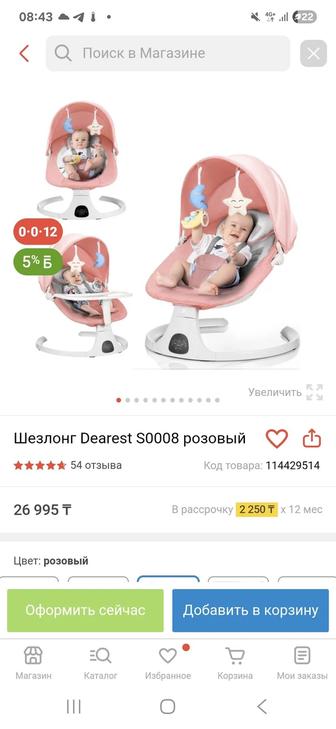Шезлонг электрокачеля