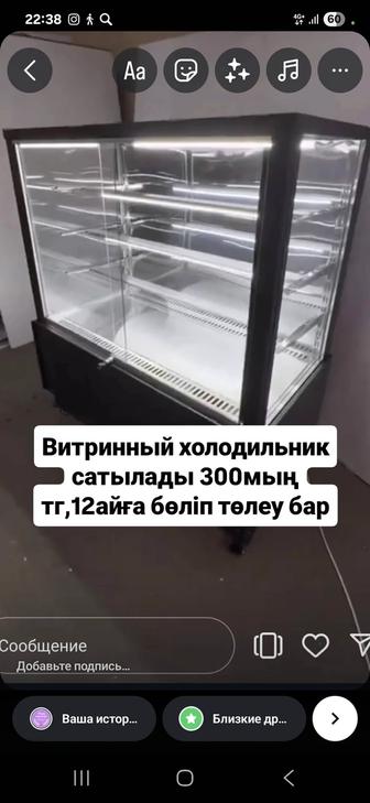 Продам витринный холодильник