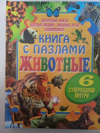 Книга для любознаьных малышей