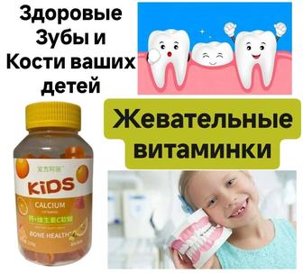 Витамины с кальцием