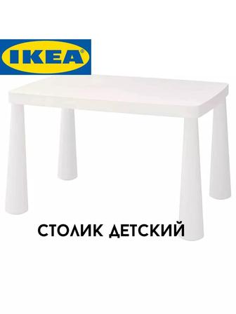 Продам стол детский и стульчик IKEA