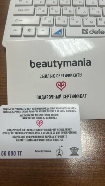 Продаю сертификат в beautimania