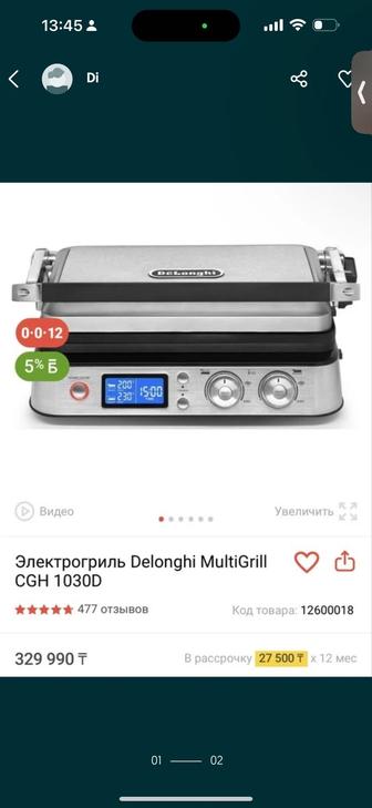 Гриль delonghi