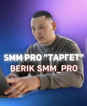 Курс таргет Берик smmpro