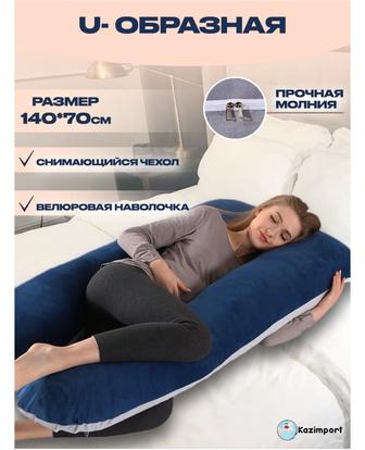 Подушка для беременных