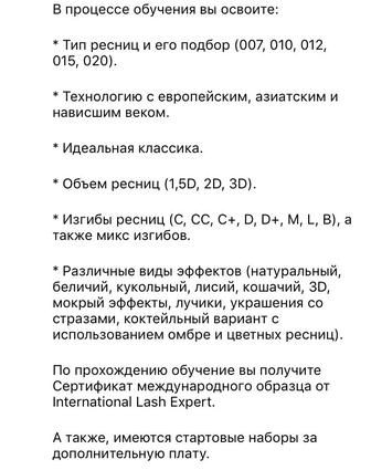 Наращивание Моделирование ресниц Обучение