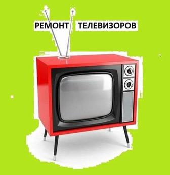 Ремонт телевизоров!