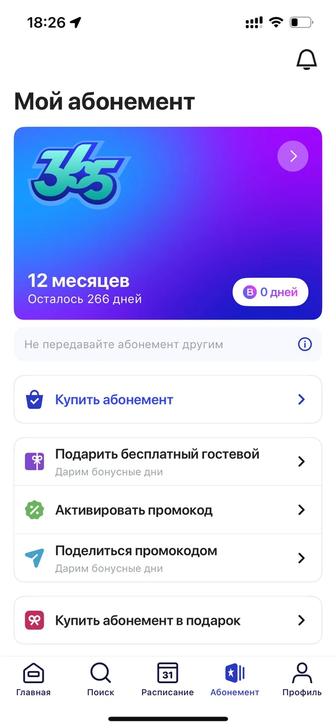 Спорт Абонемент