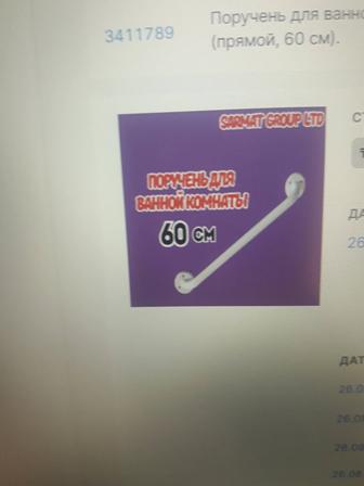 Поручни для инвалидов
