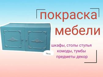Перекраска мебели
