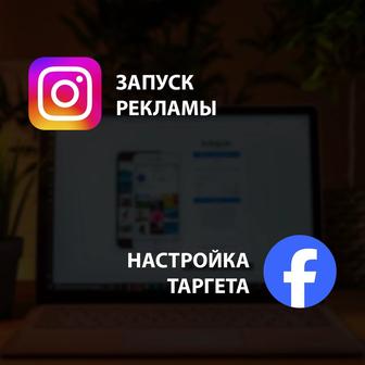 Реклама в Instagram и Facebook с реальными заявками