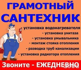 Услуги сантехника