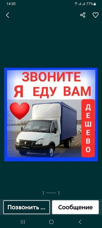 Газель по городу есть грузчики