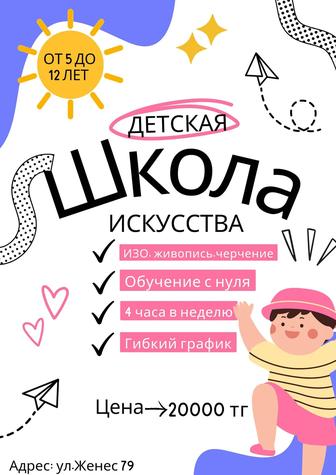 Детская школа искусства