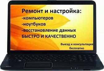 Программист установка Windows7, 8, 10 в Астане антивирус чистка от пыли