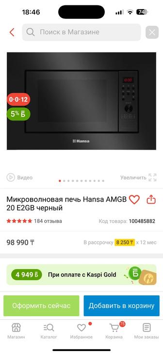 Новая микроволновая печь Hansa