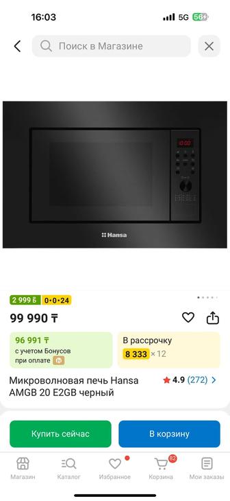 Новая микроволновая печь Hansa