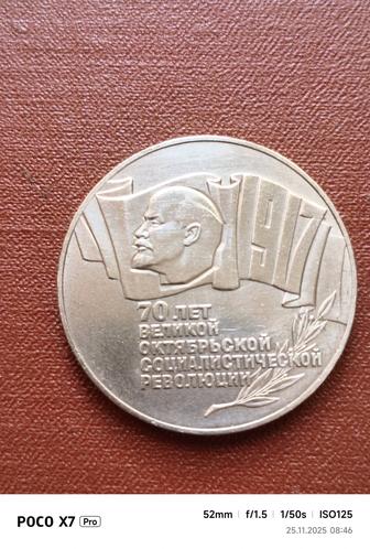 Продам Советскую юбилейную 
монету Шайбу